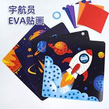 跨境宇航员马赛克粘贴画涂色圆点拼图儿童手工diy3d立体EVA贴画
