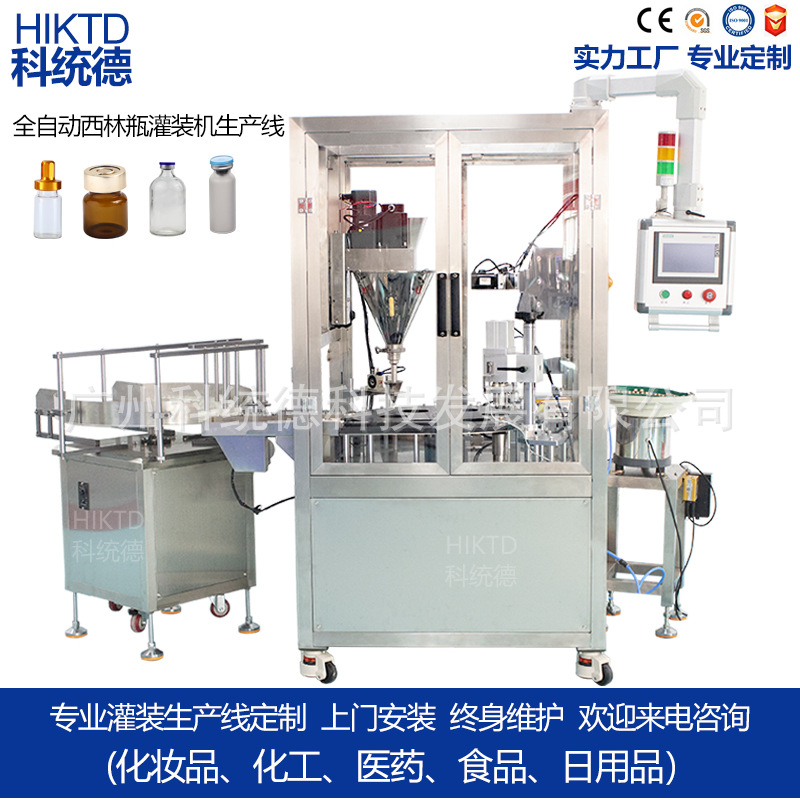 西林瓶灌装机生产线 全自动粉剂灌装机生产线