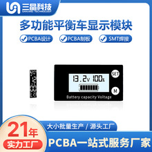 平衡车长续航显示屏控制板pcba方案设计开发电路板smt贴片加工