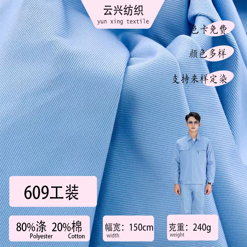 涤棉斜纹128*60面料涤纱卡休闲服装包包棒球帽工作服布料耐磨透气