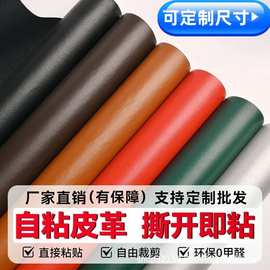强力自粘皮革修复贴面料座椅床头翻新贴皮质沙发自粘软皮耐磨防水