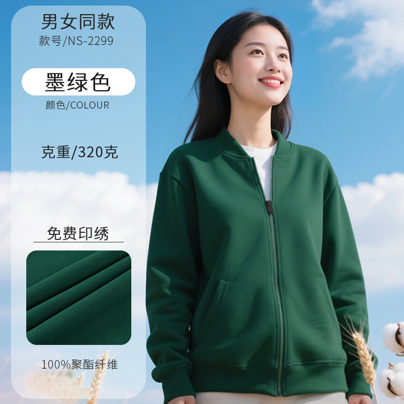 墨绿色卫衣定制工作服印logo秋冬季企业餐饮员工立领拉链长袖工装|undefined