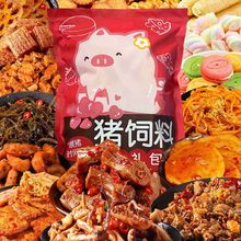 零食大礼包一整箱辣味麻辣小零食休闲食品混合搭配荤素鸭脖香辣装