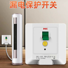 空调漏电保护开关86型暗装 家用电器热水器专用漏保开关32A40A50A