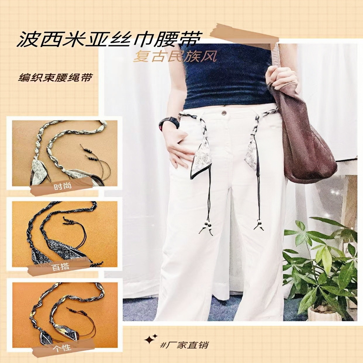 波西米亚丝巾腰带民族风编织腰绳裙裤百搭腰封饰品复古风装饰配饰