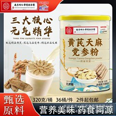 オウギ天麻党参粉缶入り代食粉ブリキ石gok粉冬虫夏草粉ヤク骨髄粉鹿乳