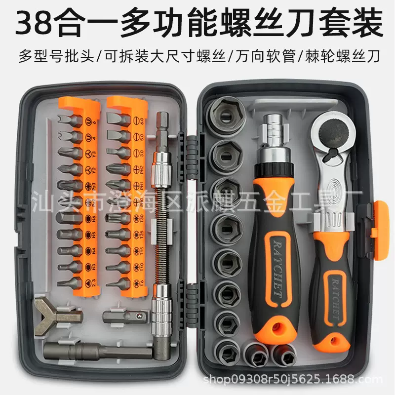 38合1棘轮多用螺丝刀套装适用汽修家用五金工具省力螺丝批工具箱