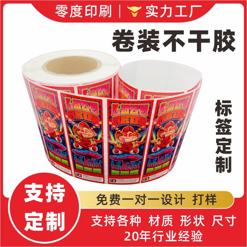 卷装不干胶标签贴纸定 制做logo透明防水pvc卷标装铜版纸彩色印刷