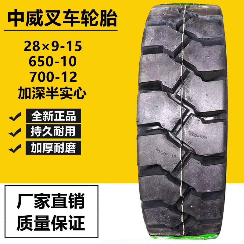 中威650-10半实心工业叉车轮胎12层  700-12叉车充气轮胎28×9-15