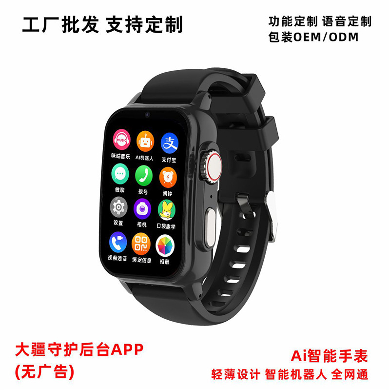 Source Factory, Precise Positioning, Video Calls, Long Standby Time, No Games, Customizable Kids' Smartwatch