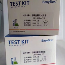 广东环凯  总硬度测定试剂盒HR(30-600mg/L水硬度试剂盒50次/盒