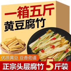 乾燥豆腐皮 2.5kg 1 層グレードの豆腐皮、河南冷鍋食材、業務用