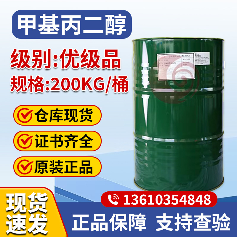 商家批发甲基丙二醇一手经销甲基丙二醇优势供应甲基丙二醇