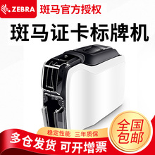 zebra斑马zc100证卡打印机门禁社保健康证制卡单双面卡片打印机