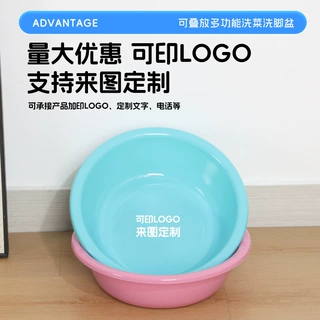 定制广告礼品盆家用厨房洗菜盆学生宿舍洗衣服盆子可印logo塑料盆