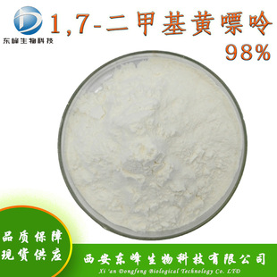 98%1,7-���׻��S���� 611-59-6�F؛�������S����1,7-���׻��S����