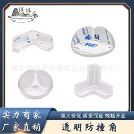 银锋泰五金 儿童防撞角  透明包边防磕碰保护套 桌椅角防撞护角