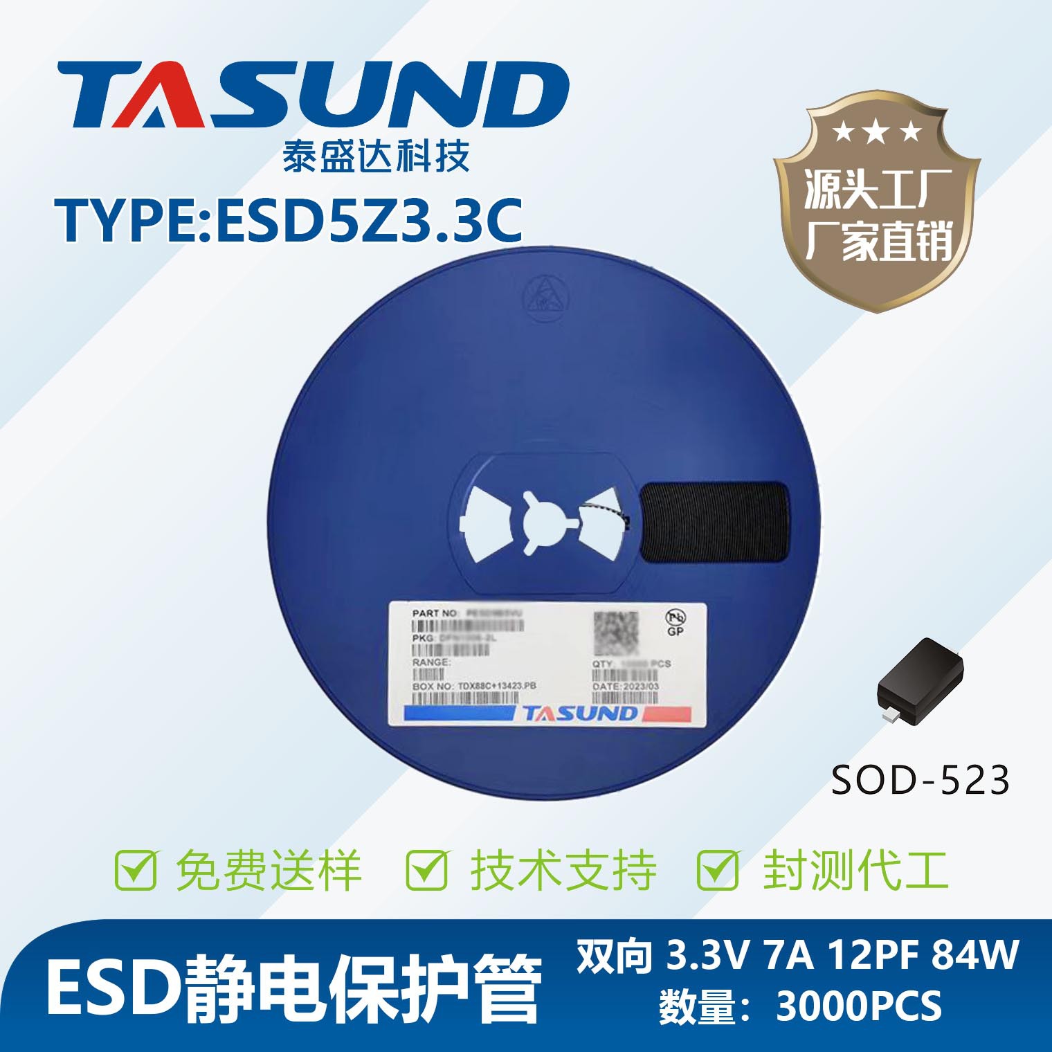 ESD5Z3.3C 封装SOD523 ESD静电保护管工厂现货