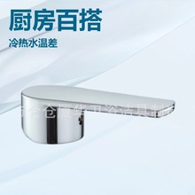 厨房 面盆水龙头用手把手柄淋浴混水阀开关冷热水ABS材质高端手柄