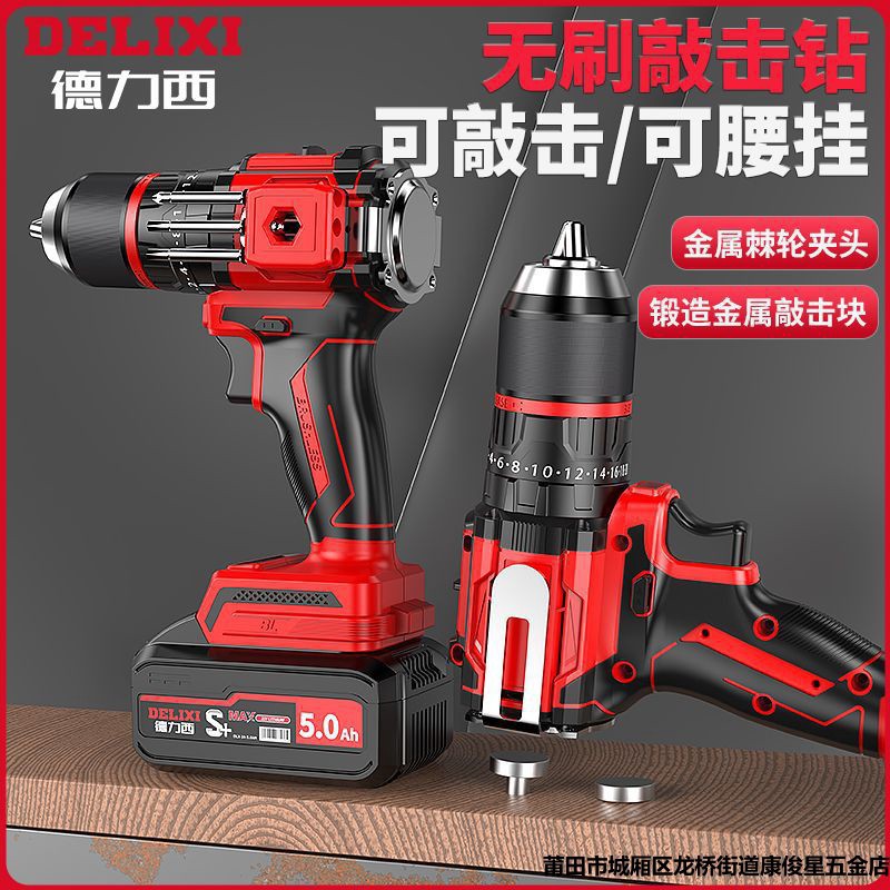 德力西无刷锂电充电多功能手电钻电动螺丝刀家用手枪钻多功能电转