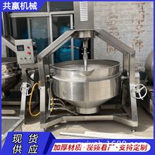 200升电加热半自动行星搅拌炒锅 花生芝麻炒料机麻辣小龙虾炒料机