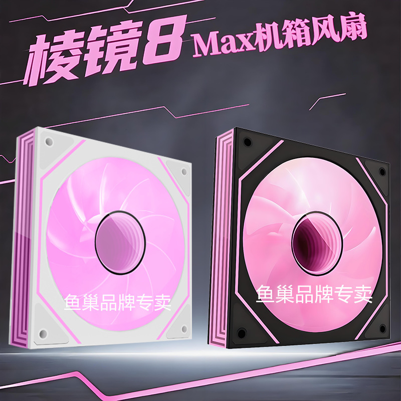 Prism 8Th Generation Max Chassis Cooling Fan 12cm Divine Light Synchronization 5V3 Pin Argb Prism 8 Pro Fixed Speed Fan