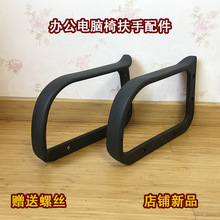 办公椅扶手 转椅扶手配件 塑料扶手 椅配件 老板椅扶手