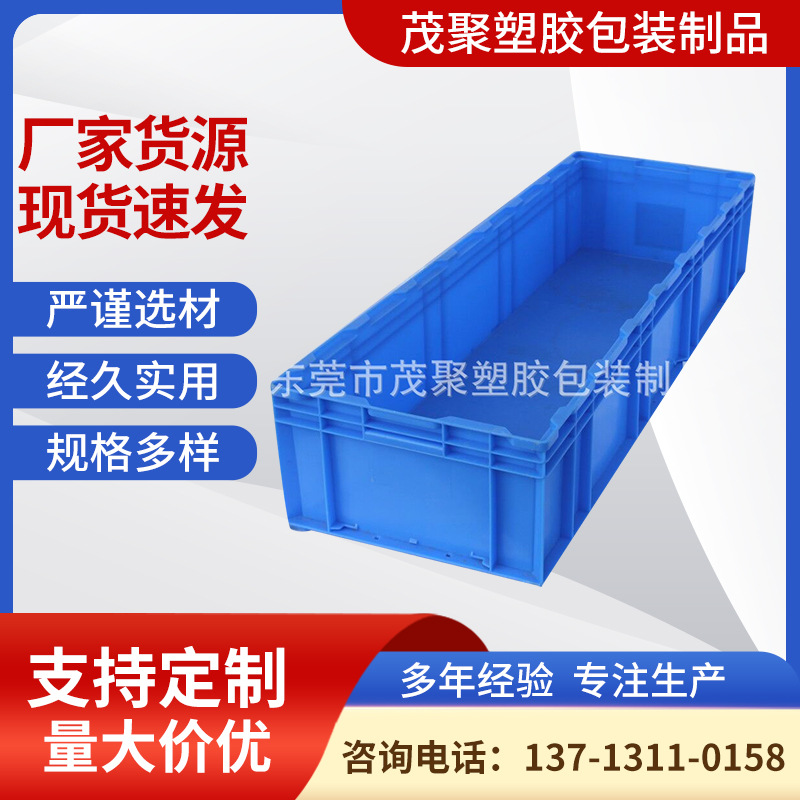 塑料包装物流箱储物箱工业箱1100*365mm全新料汽配长条箱厂家供应