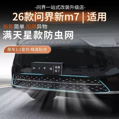 Suitable for 26 Models of M6M7/M8M9 Modified Star-Patterned Insect-Proof Net Car Grille Protection Water Tank Protection Accessories