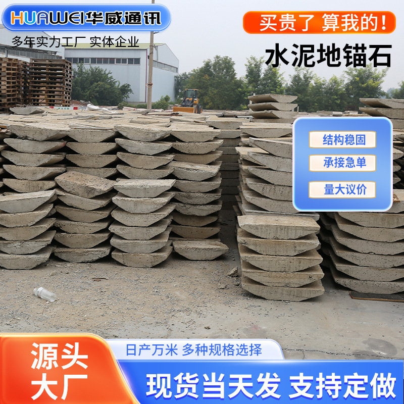 通讯地锚石水泥电力拉线盘电线杆水泥杆拉盘混凝土拉盘水泥地锚石