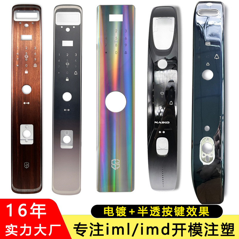 東莞IMDインモールド射出成形工場スマートドアロックハウジング小型家電製品表面ハウジングIMLプロセス成形射出成形加工|undefined