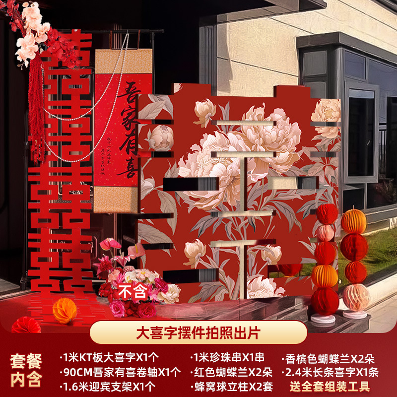 婚房布置婚礼装饰结婚农村庭院立体喜大囍字kt板落地立柱婚庆现场|undefined