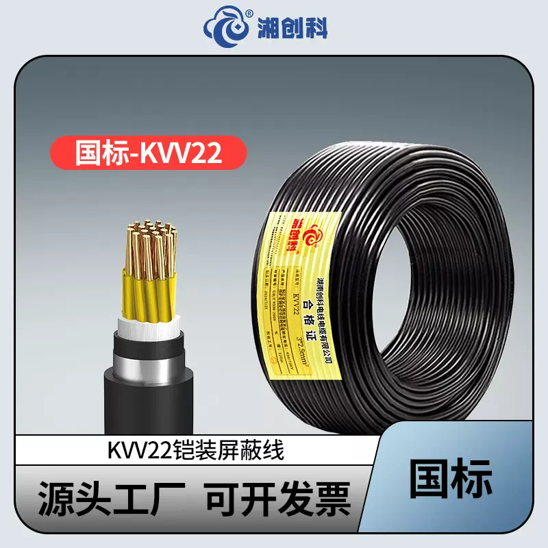 厂家直销纯铜国标铜带铠装控制电缆KVV22地埋控制信号线2芯3456芯