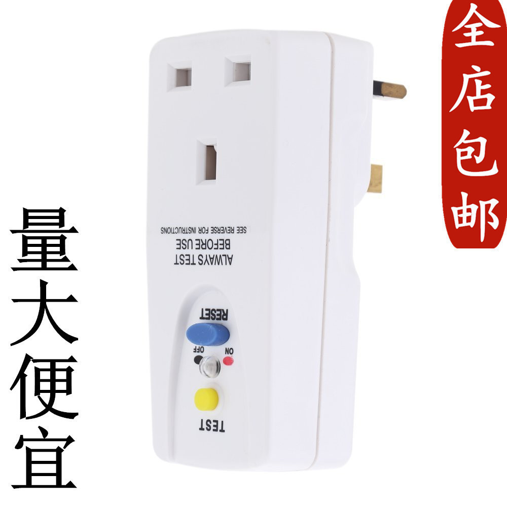 南岛牌NB-H3E-13英式漏电保护插头