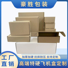 正方形飞机盒三层特硬服装超大快递打包盒包装盒纸箱纸盒优惠批发