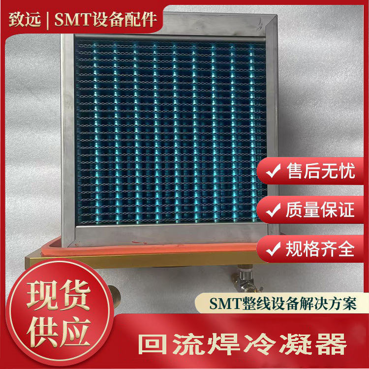 SMT配件全新劲拓 日东 浩宝 伟创力回流焊冷凝器SMT配件