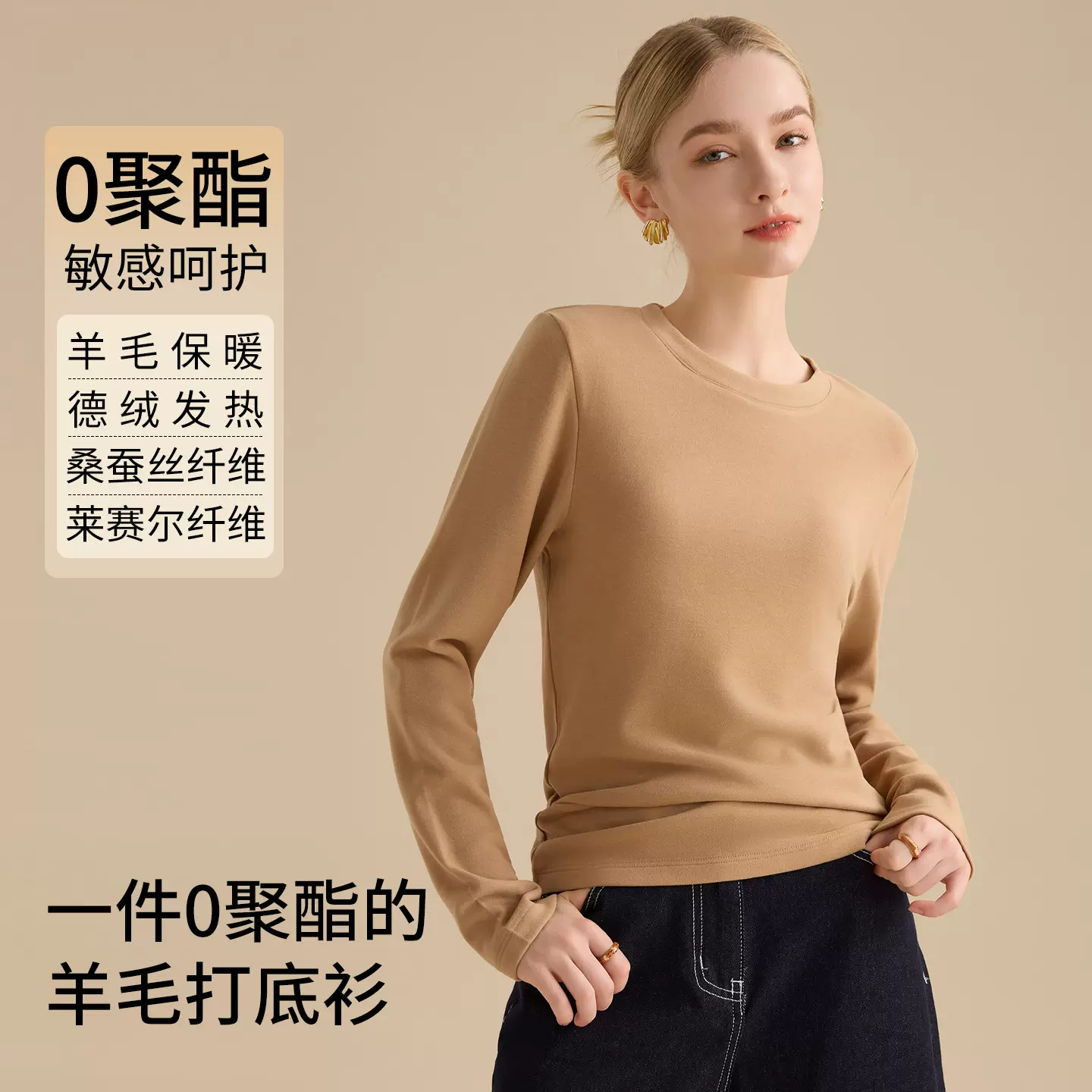 天丝莱赛尔圆领羊毛蚕丝长袖正肩保暖打底衫女内搭秋冬高级感t恤