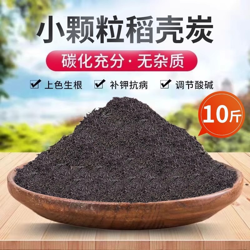 [불순물 없이 갓 구워서 판매] 작은 입자의 왕겨숯 5kg