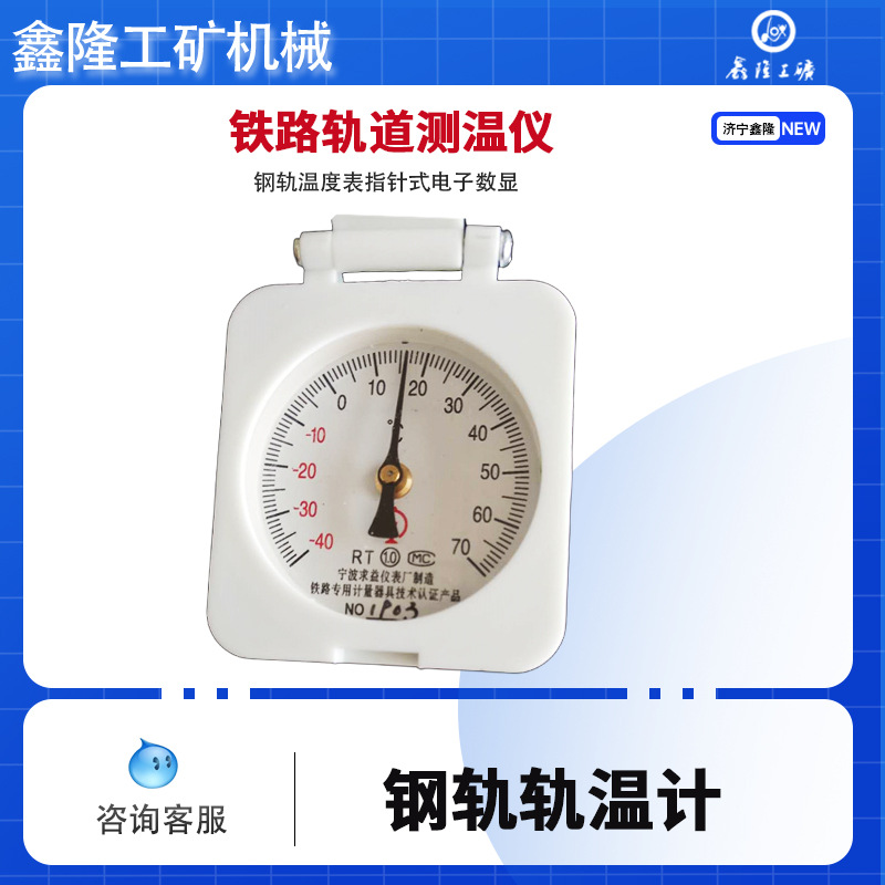 钢轨测量温度表 指针轨温表 指针钢轨测温计