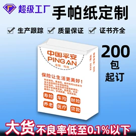 抽纸;广告纸巾;手帕纸