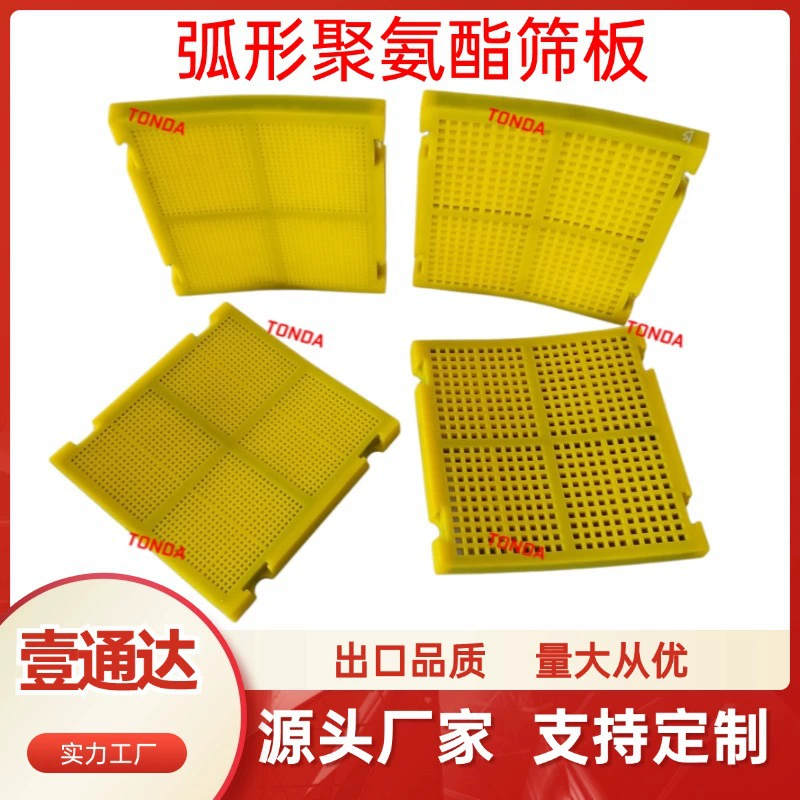 Изогнутый полиуретановый барабанный сито 305*305 модульное соединение, высокопрочная износостойкая полиуретановая изогнутая ситовая пластина