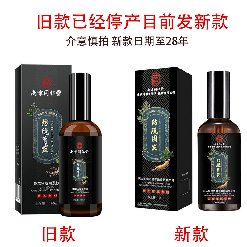 Nanjing Tongrentang Anti-Hair Loss Hair Growth Serum to Increase Hair Density and Rapid Growth, Hair Growth Spray Essence for Men and Women