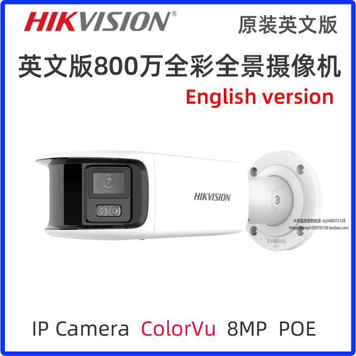 海康英文版800万全彩网络摄像机DS-2CD2T87G2P-LSU/SL全景双目枪