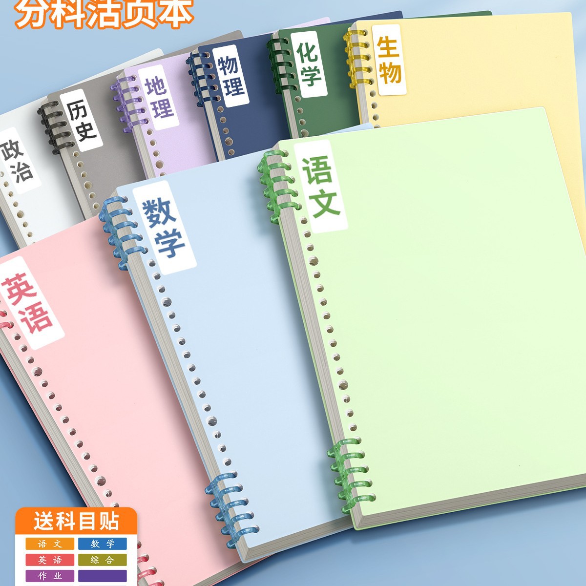 分科a5线圈a4活页笔记本芯纸手作业本高中生专用大学生横线替加厚