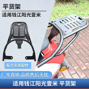 Qjmotor Qianjiang 125/150 Universal Qatlana Bilən Arxa Baqaj Rəfi