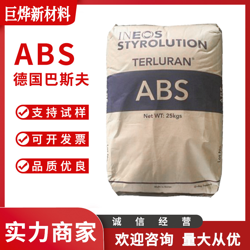 ABS 德国巴斯夫 GP-35 高流动级高流动高抗冲薄壁产品abs塑胶颗粒