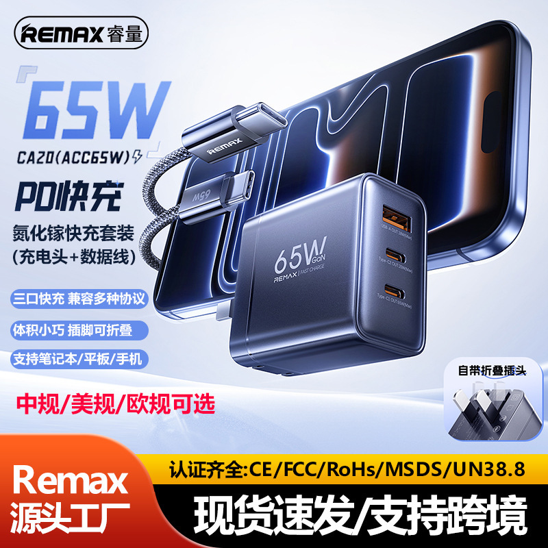 Remax 65W Gallium Nitride Foldable Charger with Three Ports for Fast Charging, Compatible with Eu/Uk/Us Standards, Charging Head and Data Cable Set