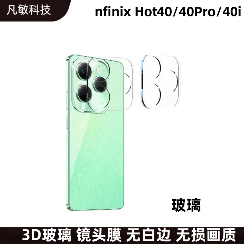 Adecuado para Infinix Hot40Pro lente de la cámara de película 3D de vidrio todo incluido protector de la Cámara hot40 película
