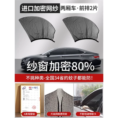 Automobile anti-insect net – Anti-mosquito Screen Window Window Anti-mosquito - imported-high-density-model-special-for-hatchbacks-2-pieces-in-the-front-row-upgraded-thickened-mesh-sunshade-and-mosquito-repellent