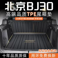 Применимо Пекин BJ30 Багажник 24 модели TPE полностью окружены оригинальным хвостовым ковриком автозапчастей